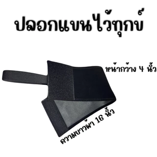 ปลอกแขนดำไว้ทุกข์ กำมะหยี่ แบบตีนตุ๊กแก ยางยืด ปรับขนาดได้