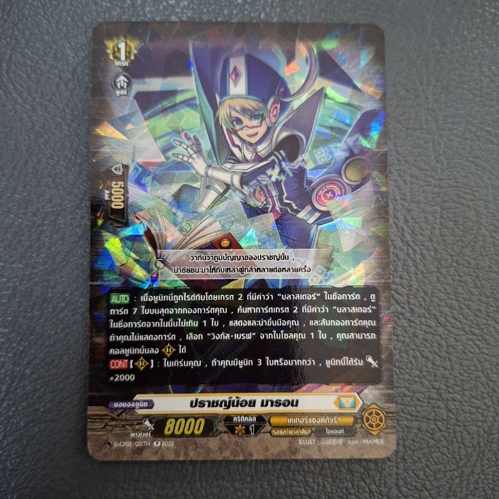 Cardfight!! Vanguard "ปราชญ์น้อย เมารอน" D-CP05/051TH ฟอย