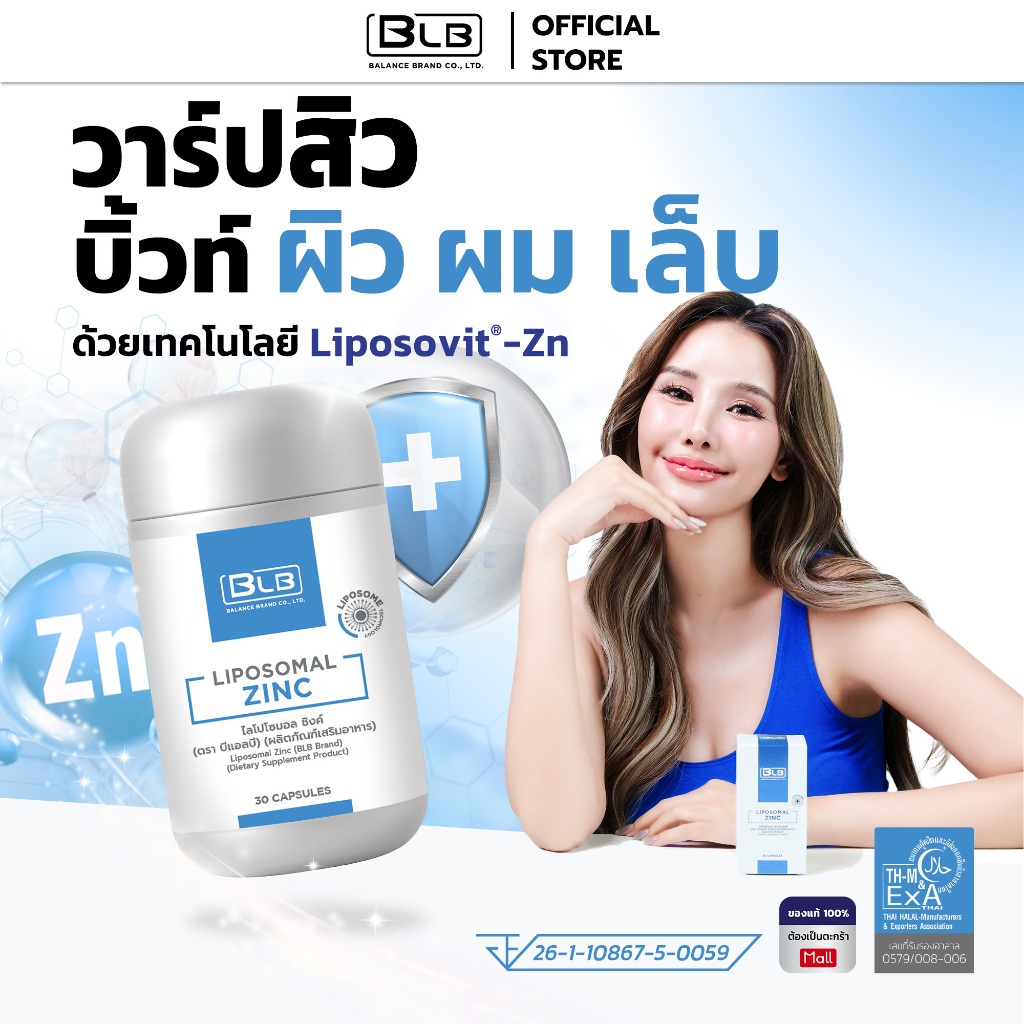 ไลโปโซมอลซิงค์ Liposomal Zinc โปรโมชั่น 1-4กล่อง Liposovit®-Zn ผลิตภัณฑ์เสริมอาหาร ตราบีแอลบี (BLB)
