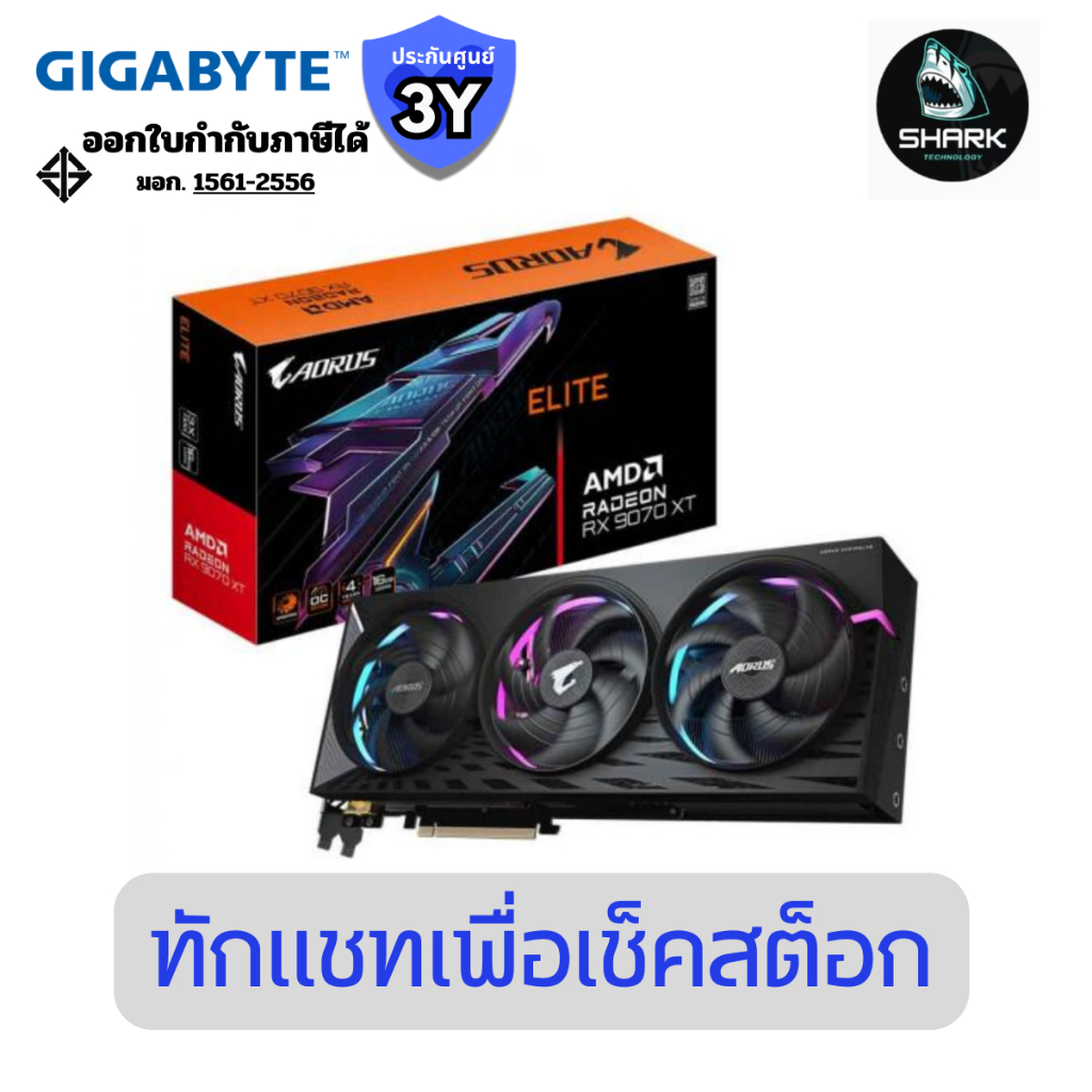 AORUS การ์ดจอ Radeon RX 9070 XT ELITE (GV-R9070XTAORUS-E-16GD) ประกันศูนย์