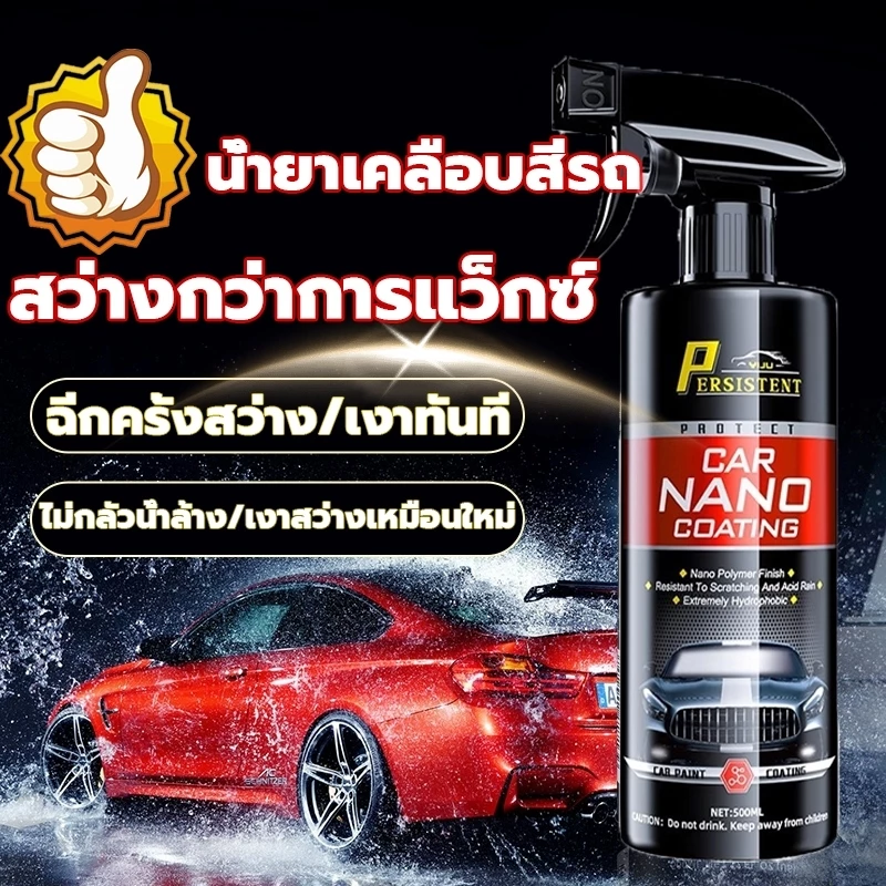 สว่างกว่าขี้ผึ้ง!!เคลือบสีรถยนต์ น้ำยาเคลือบแก้ว กันน้ำและป้องกันการเปรอะเปื้อน 500ml เคลือบแก้ว น้ำยาเคลือบแก้ว น้ำยาเค thumbnail 4