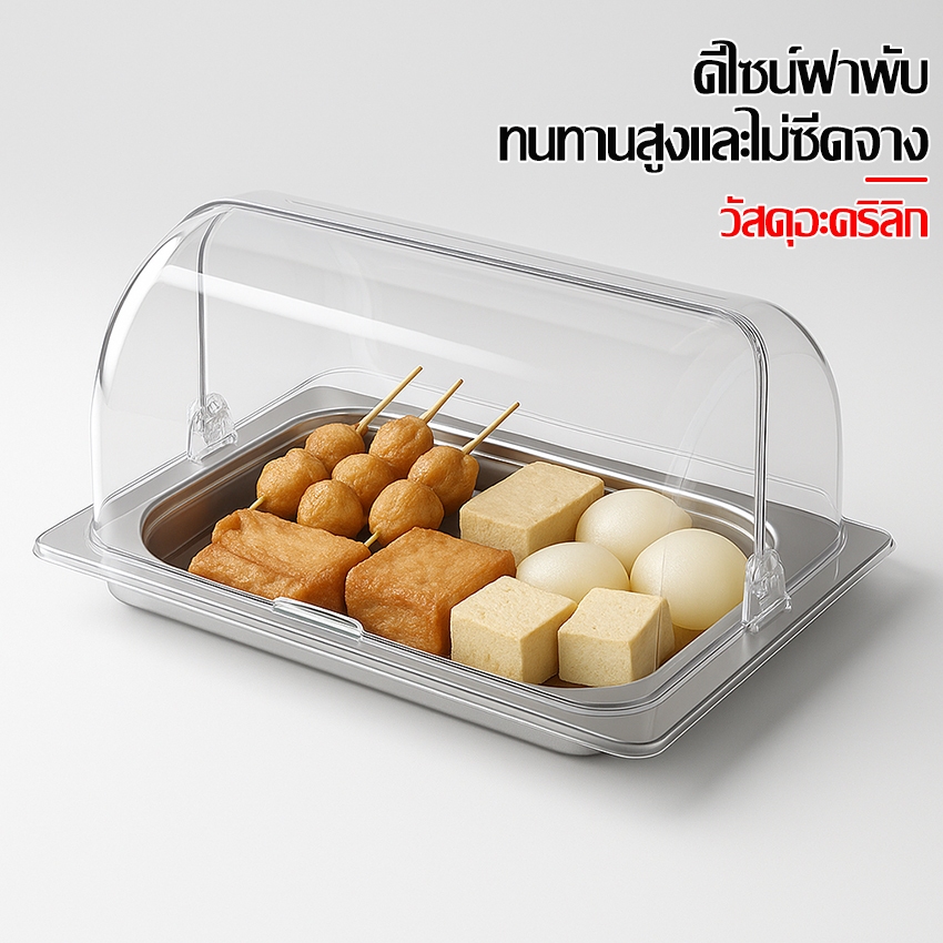 Ecoc ฝาครอบอาหาร โชว์ขนม อะคริลิคใส กล่องครอบกันความชื้น ใช้งานง่าย เปิด–ปิดได้