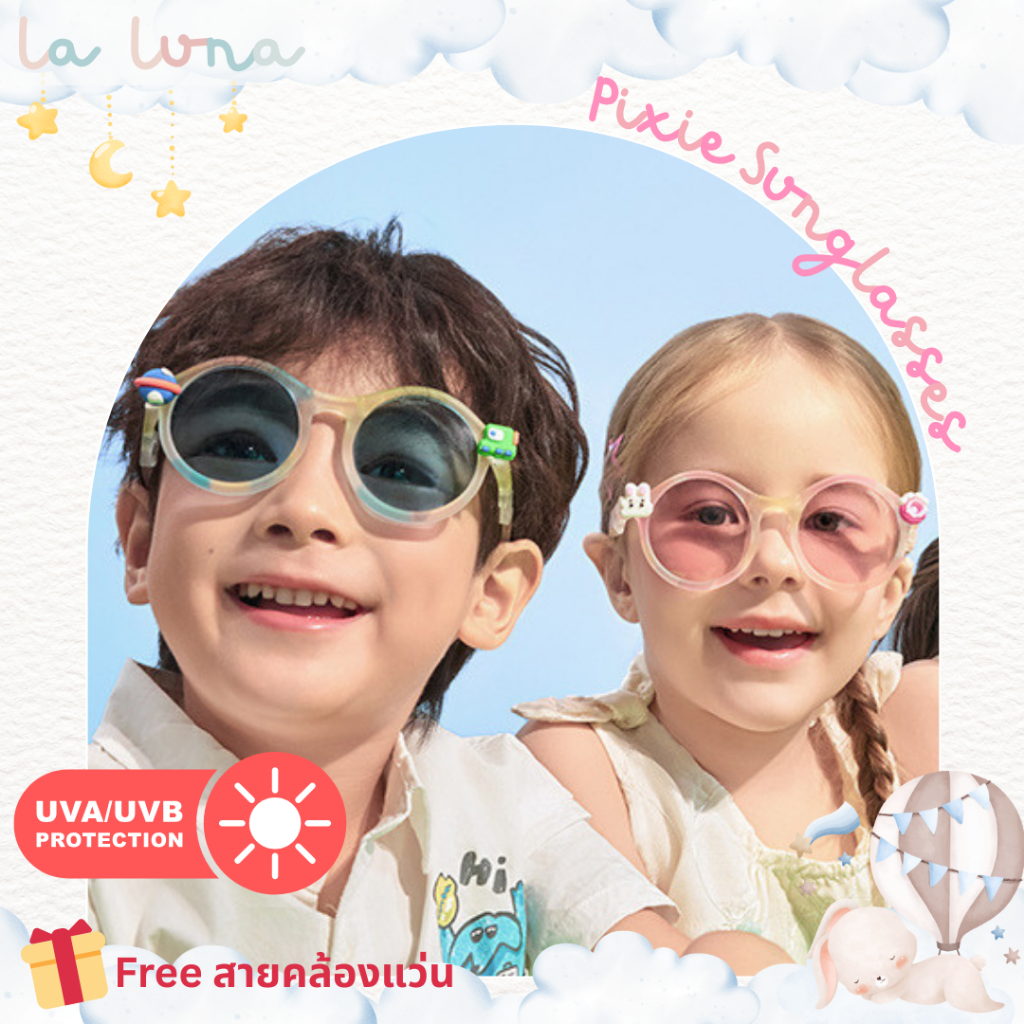 [New] La Luna แว่นตากันแดดเด็ก UV400 กันได้ทั้ง UVA และ UVB  แถมสายคล้องแว่น (Pixie Sunglasses)