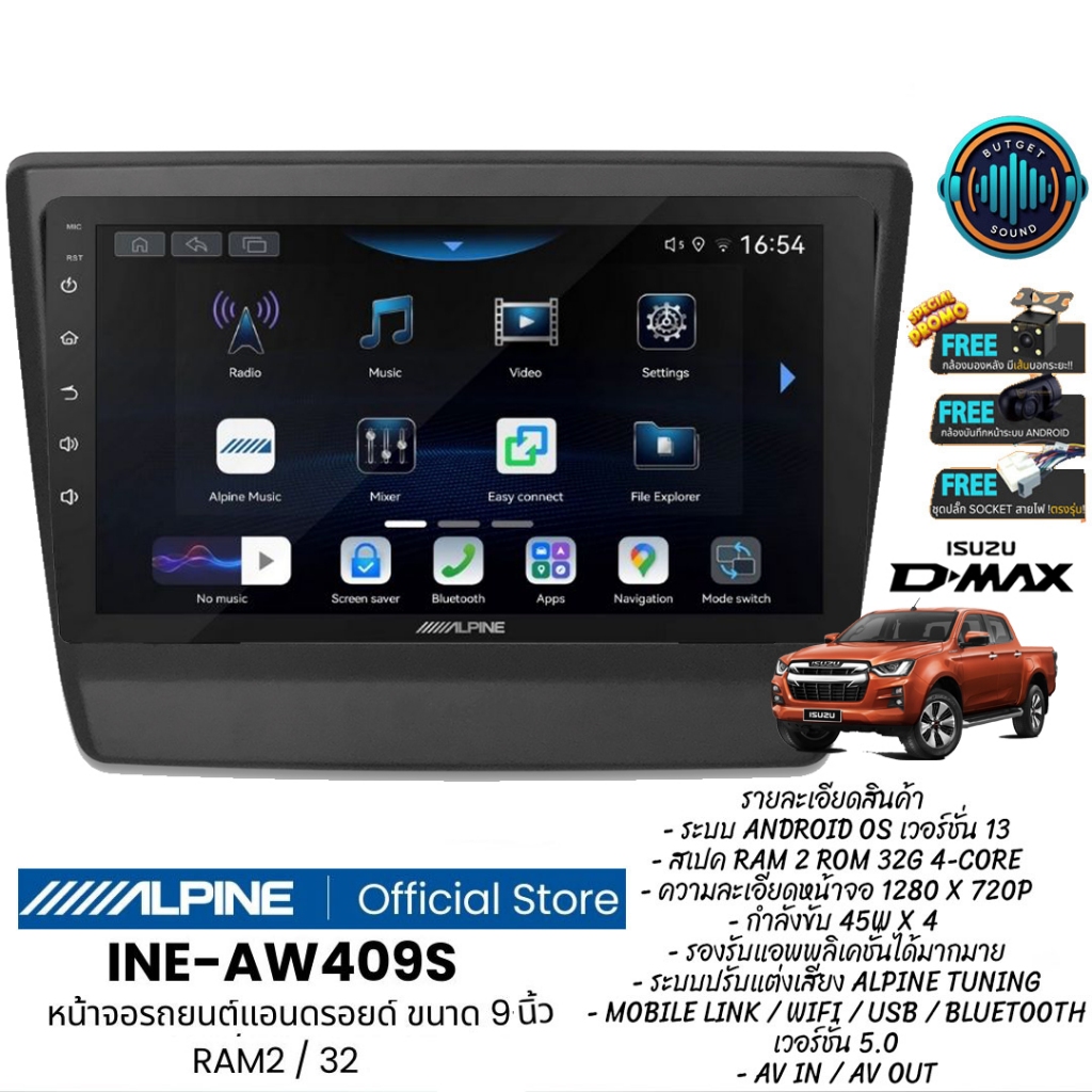 ยกระดับประสบการณ์ขับขี่ใน D-MAX 2020! 🎶Alpine ด้วยจอ Android iNE-AW409S ขนาด 9 นิ้ว ฟรี กล้องบันทึกห