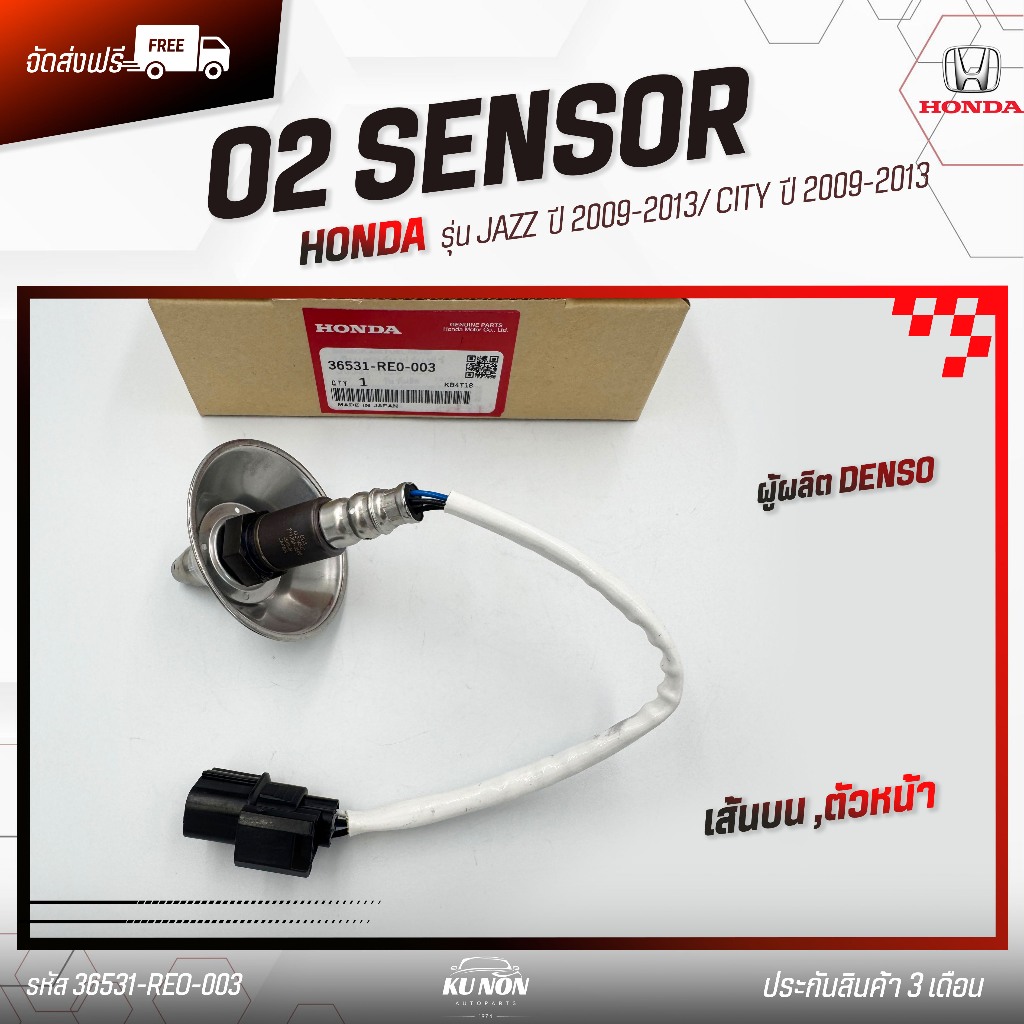 O2 sensor (O2) ตัวหน้า (บน) (36531-REO-003) HONDA รุ่น JAZZ ปี2009-2013/ CITY ปี 2009-2013