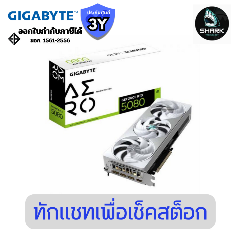 GIGABYTE การ์ดจอ GeForce RTX™ 5080 AERO OC SFF 16GB (GV-N5080AERO OC-16GD) ประกันศูนย์
