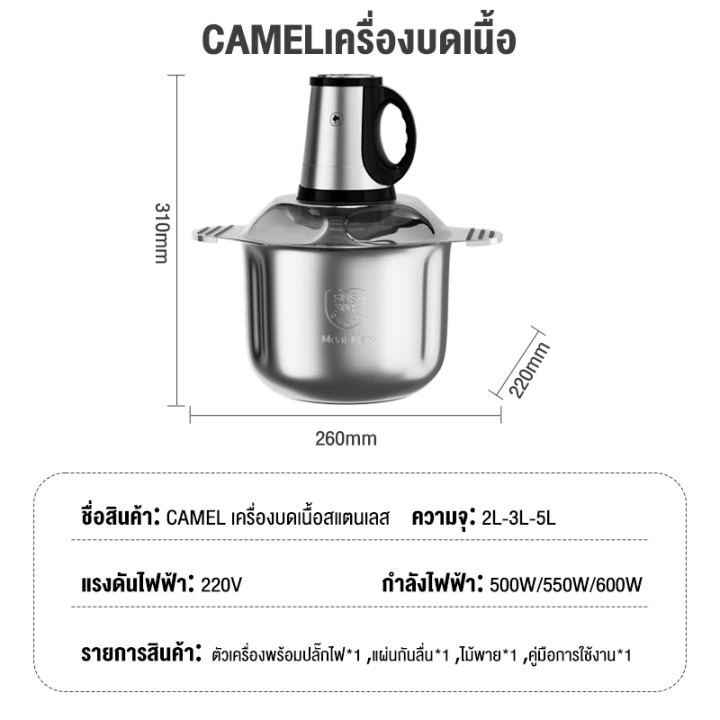 CAMEL เครื่องบดเนื้อสแตนเลส 5L 600W แรงปั่นสูง บดเนื้อ ผัก พริกกระเทียม เครื่องบดอาหาร - รูปที่ 7
