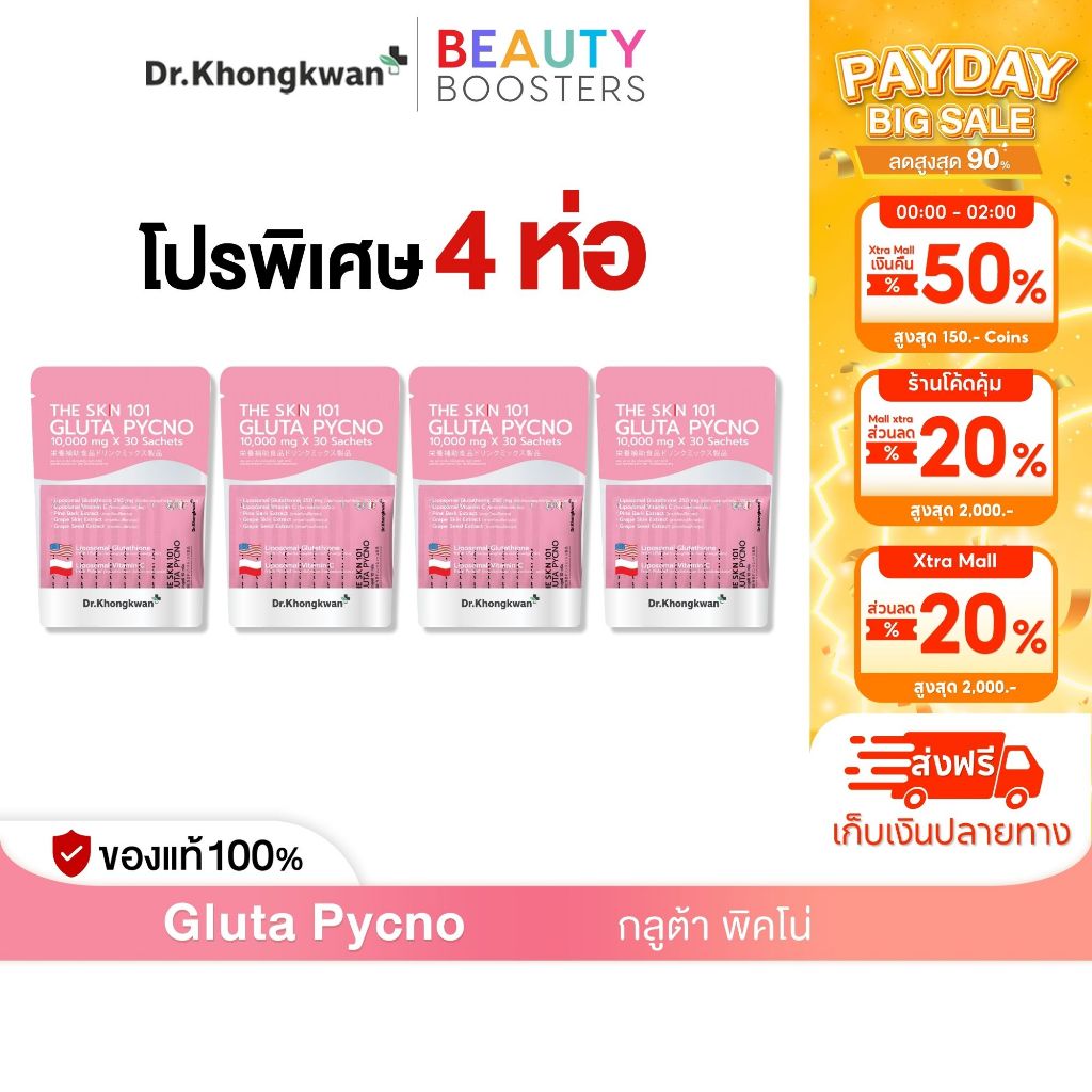โปร 4 ห่อ The Skn 101 Gluta Pycno เดอะ เอส เค เอ็น หนึ่งศูนย์หนึ่ง กลูต้า พิคโน่ ดร.ของขวัญ The Skin