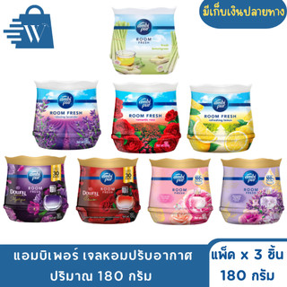 Ambipur แอมบิเพอร์ เจลหอมปรับอากาศ 180 g. (แพ็คx3)