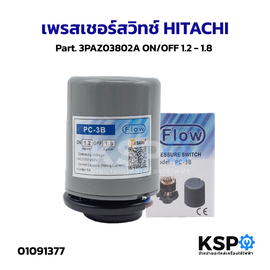 เพรสเชอร์ สวิทช์ Pressure Switch HITACHI ฮิตาชิ Part. 3PAZ03802A ON/OFF 1.2 - 1.8 เพรสเชอร์สวิทช์ปั้มน้ำ อะไหล่ปั๊มน้ำ