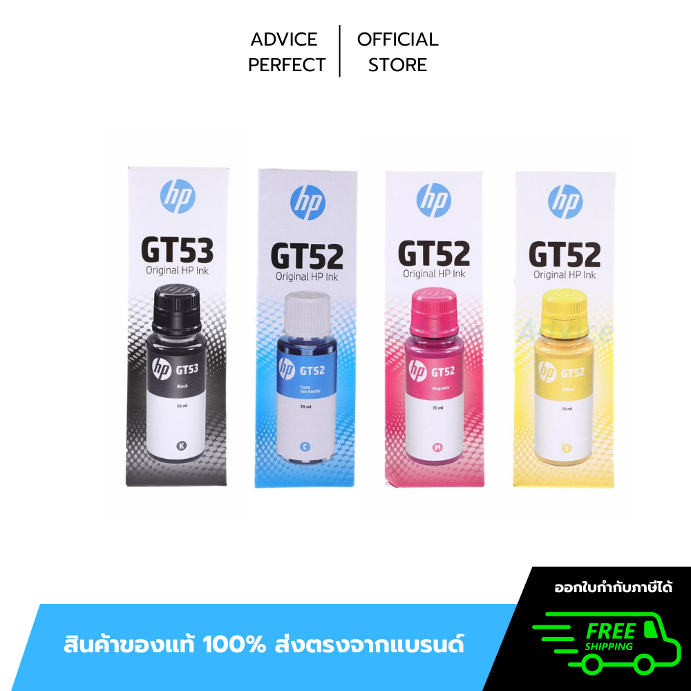 น้ำหมึก HP GT-52 / GT-53 / GT-53 XL (Original) For HP : HP Deskjet GT5800 series / HP Ink Tank 300/4