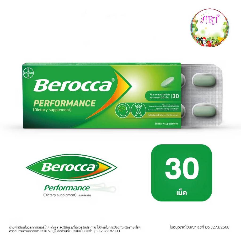 (30 เม็ด X 1เเพ็ค) Berocca performance บีรอคคา เพอร์ฟอร์มานซ์ แบบเม็ดกลืน (ผลิตภัณฑ์เสริมอาหาร)