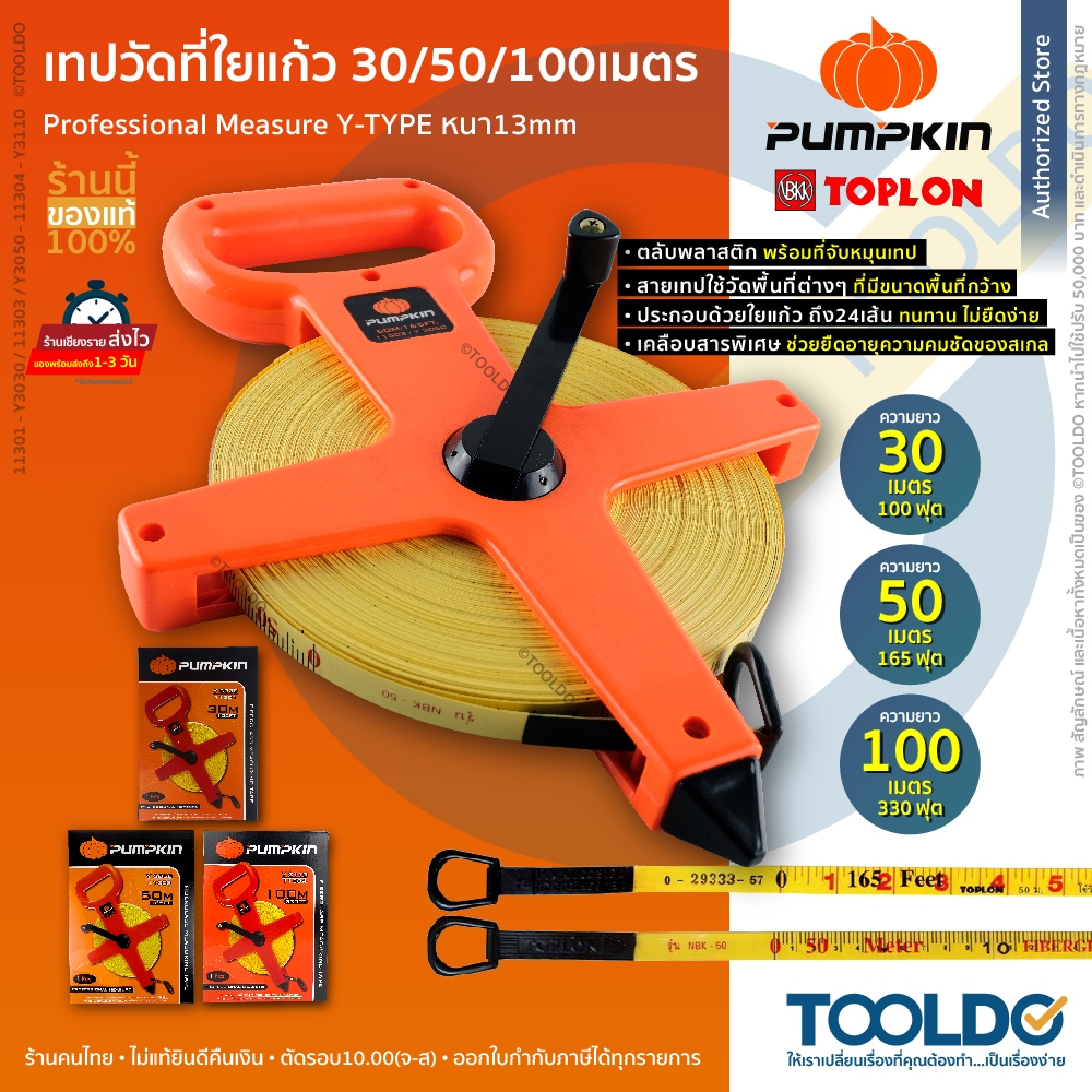 PUMPKIN x Toplon เทปวัดที่ ใยแก้ว 30 50 100 เมตร รุ่น 11303-4 ตลับเมตรวัดที่ดิน Measuring Tape