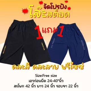 1เเถม1 กางเกงผ้าร่ม 4 ส่วน กางเกงขาสั้นนุ่มเด้ง กระเป๋าซิป เอวยางยืด Freesize 433