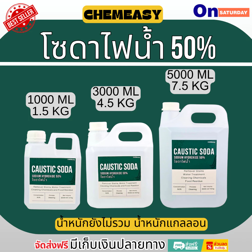 โซดาไฟน้ำเข้มข้น 50% ใช้สำหรับล้างท่อ แก้ปัญหาส้วมตัน ท่อตัน รวมถึงการปรับสภาพน้ำและปรับค่า pH