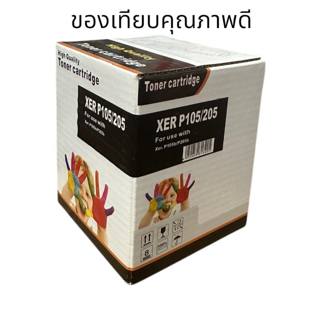 Fuji Xerox DocuPrint P205b / M205b / M205f / M205fw / P215b / M215b / M215f ของเทียบเท่า