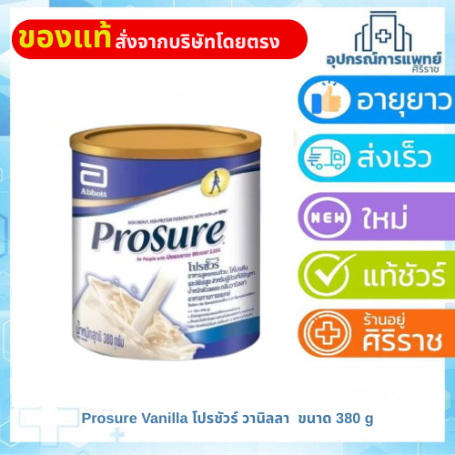 [ใหม่] Prosure โปรชัวร์ วานิลลา 380g 1 กระป๋อง Prosure Vanilla 380g x1