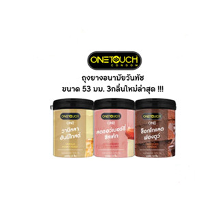 Onetouch วันทัช ถุงยางอนามัย ขนาด 53 มม กลิ่นสตรอว์เบอร์รี่ช…