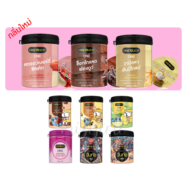 ถูกที่สุด ถุงยางอนามัย วันทัช ‘Onetouch Limited Edition’ ขนาด 49- 53 มม. บรรจุ 1 กระป๋อง (12ชิ้น) ไม่ระบุสินค้าหน้ากล่อง