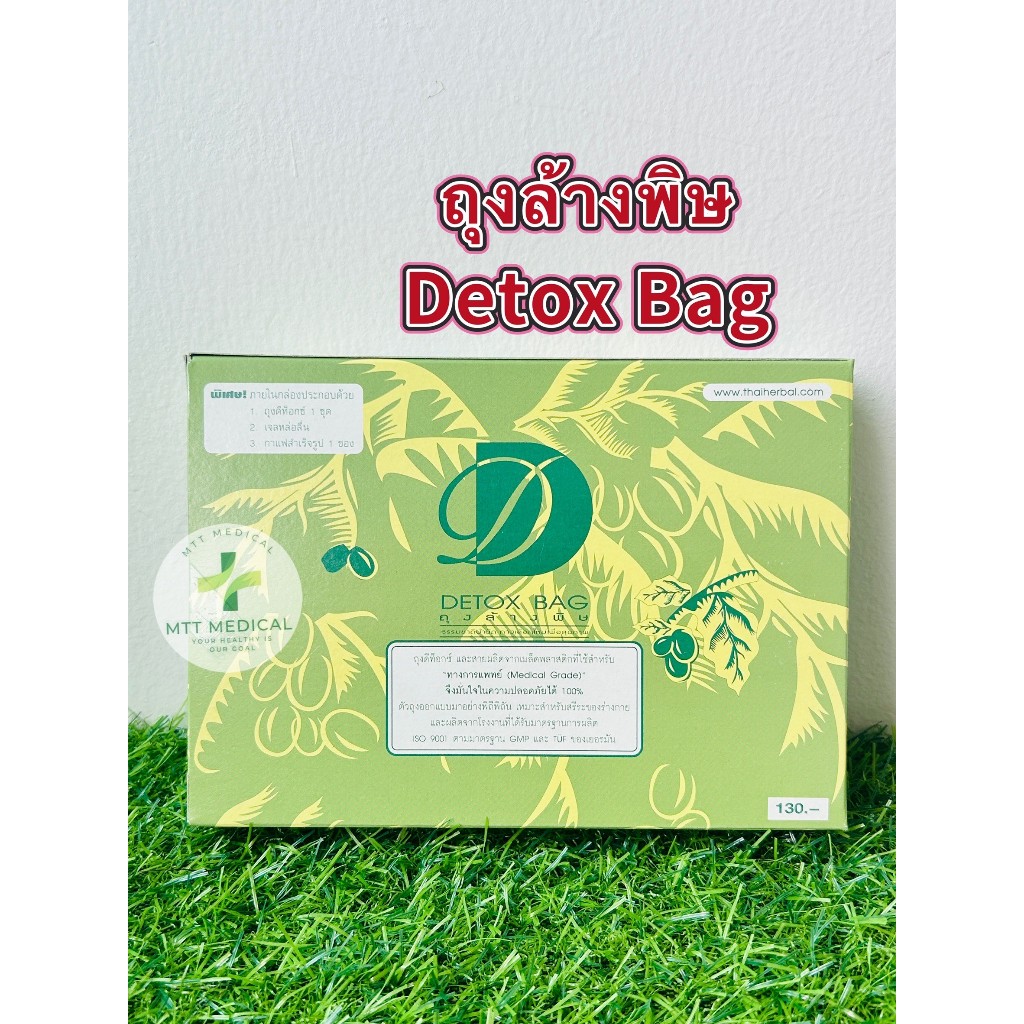 Detox bag ชุดดีท็อกซ์ (ครบชุด พร้อมใช้) ชะล้างสารพิษในร่างกาย ของแท้