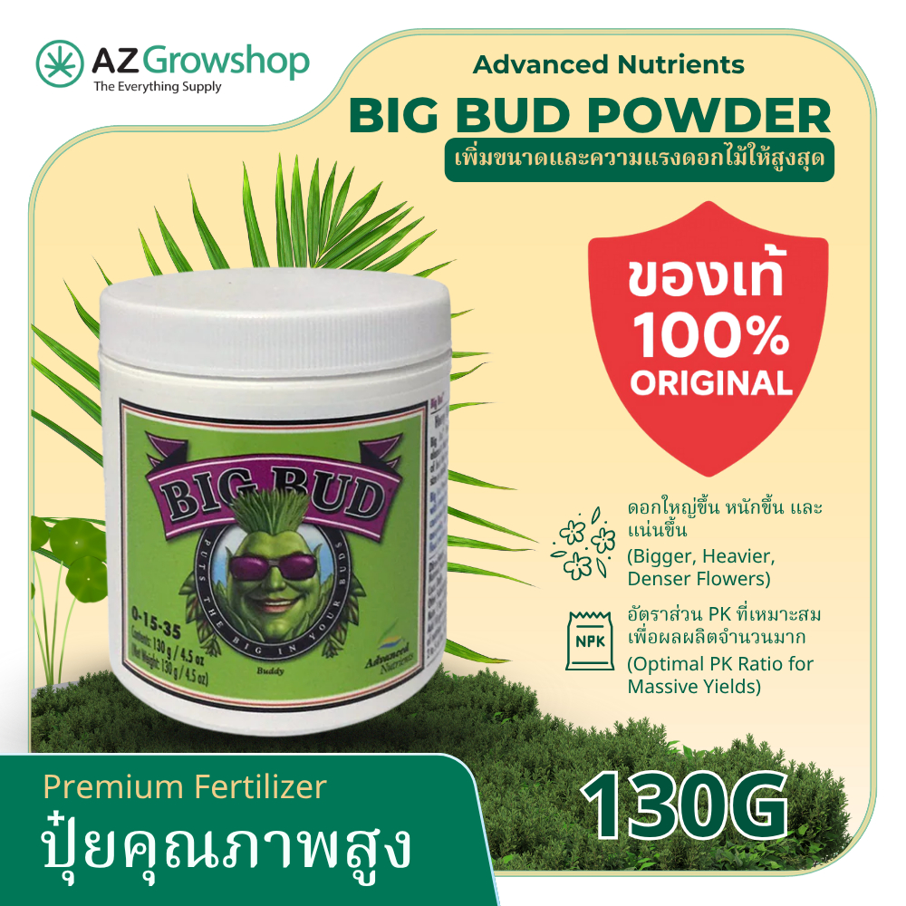 🔥Authentic Factory-Sealed🔥Advanced Nutrients Big Bud Powder (130g/500g) | Maximum Bud Quality