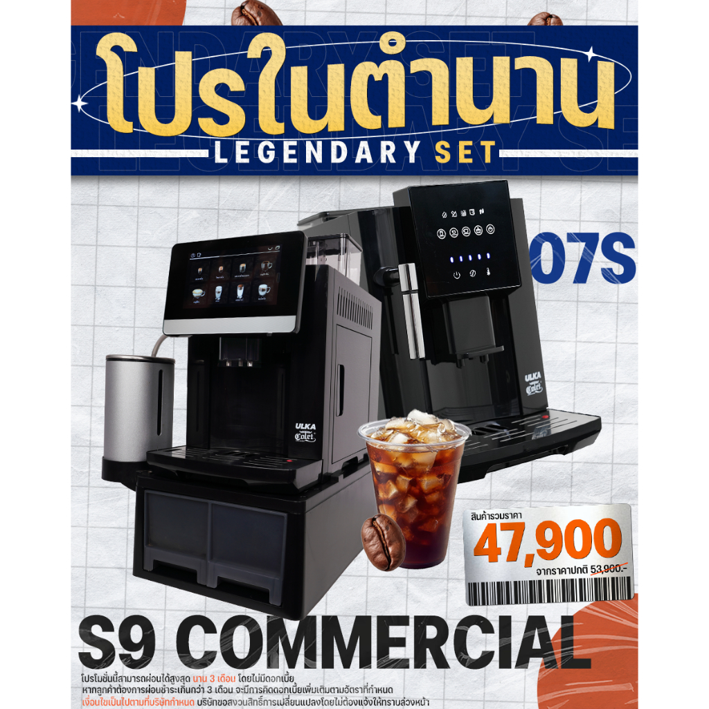 เครื่องชงกาแฟ  เครื่องชงกาแฟอัตโนมัติ ULKA S9 Commercial + เครื่องชงกาแฟ 07S (ชงชาไทย ชาเขียวได้)