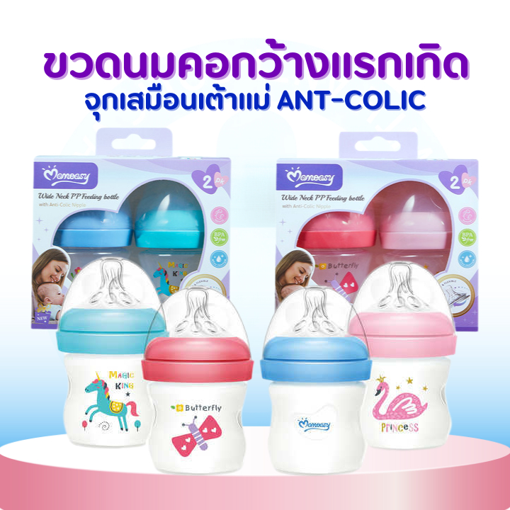 Momeasy ขวดนมคอกว้างพิเศษ 4oz (แพ็ค 2) จุกนม Anti-Colic สำหรับโคลิคสำหรับเด็กแรกเกิด 0m+ BPA Free – โปรปัง