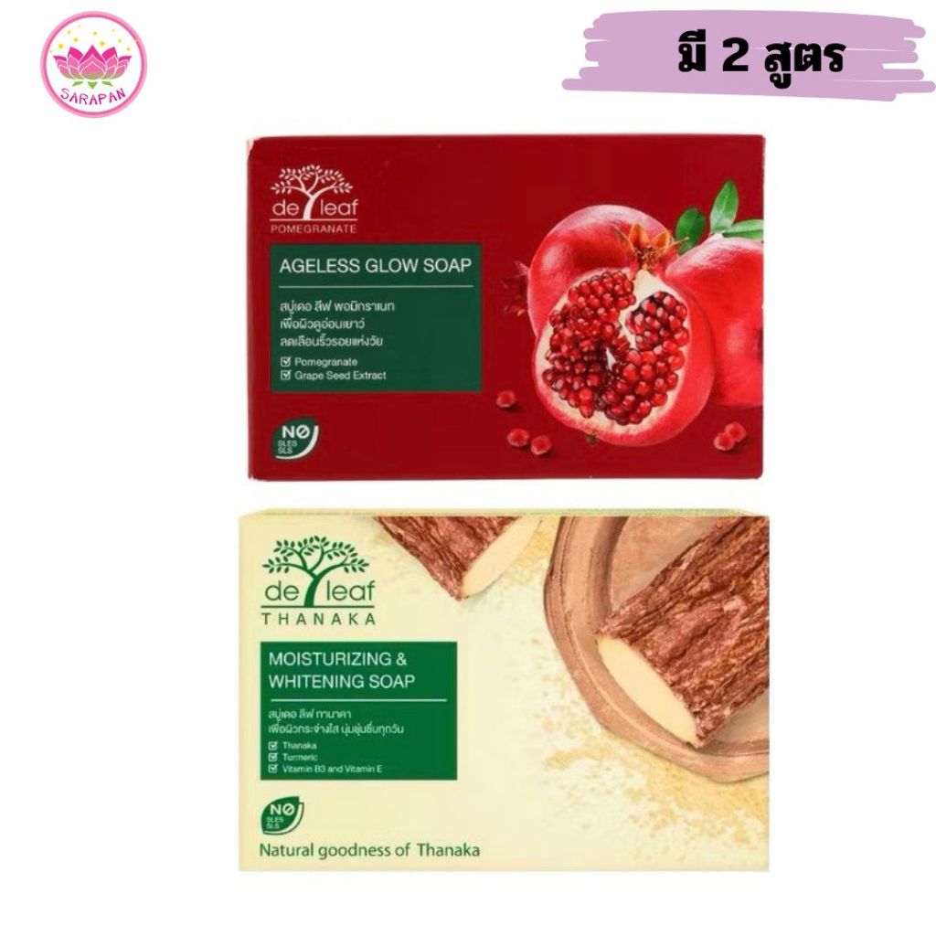 DE LEAF สบู่เดอร์ลีฟ มี 2 สูตรให้เลือก ทานาคา de leaf Tanaka 100 กรัม / ทับทิม de leaf pomegranate 1