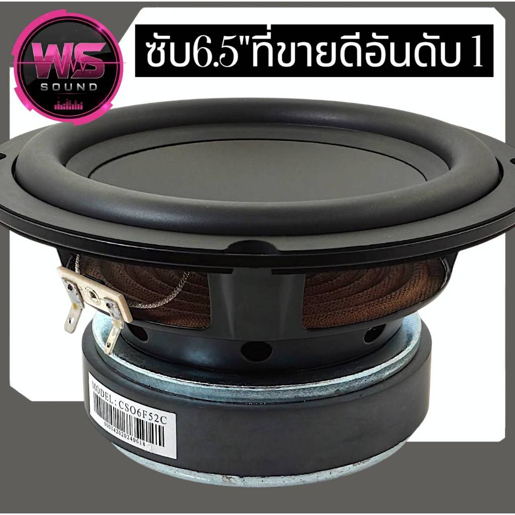 ลำโพงซับวูฟเฟอร์6.5นิ้วHK4โอห์ม100w2โอห์ม80wและ2โอห์ม100w ราคา ถูกที่สุด ดีลบีเคเค แกลเลอรีภาพที่ 6
