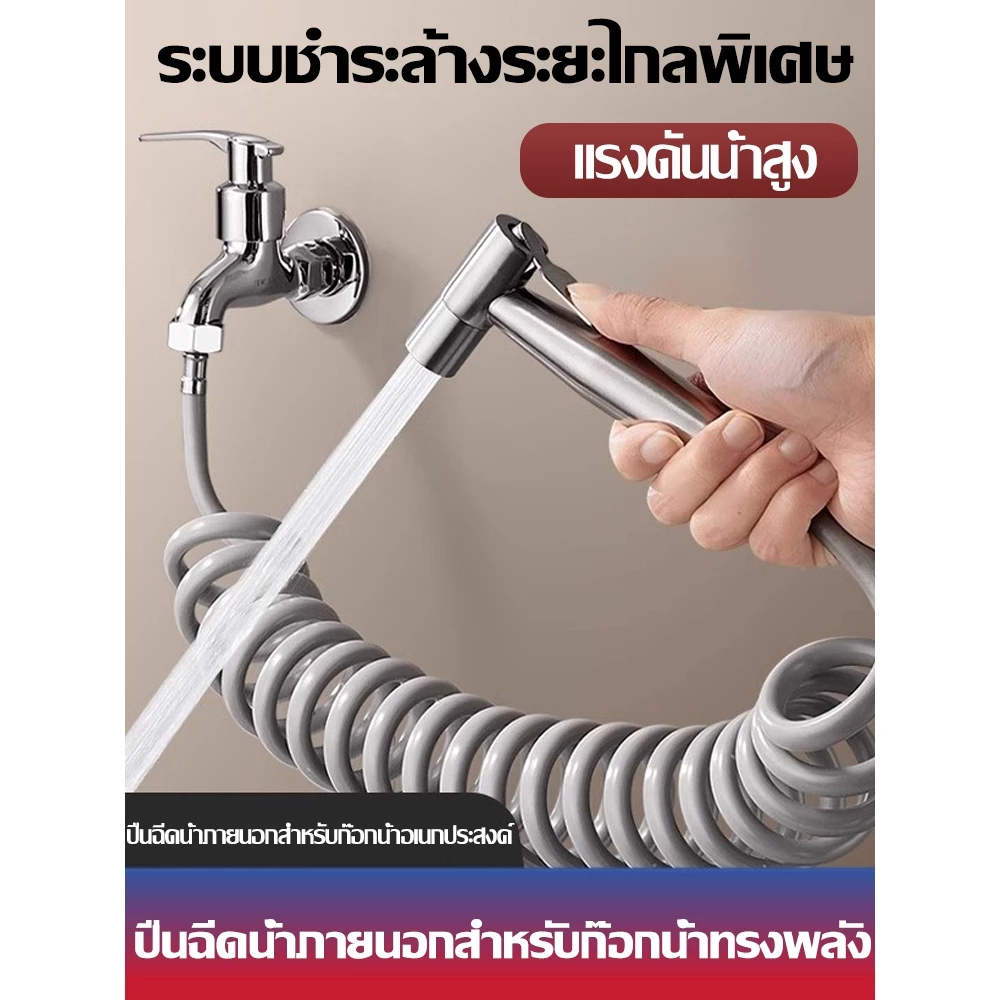 หัวฉีดชำระ 304 เกรดพรีเมี่ยม ที่ฉีดก้น แรงดันสูง 1.5 ม. ที่แขวน แข็งแรง ทนทาน ใช้งานยาวนาน ชุดสายชำระ