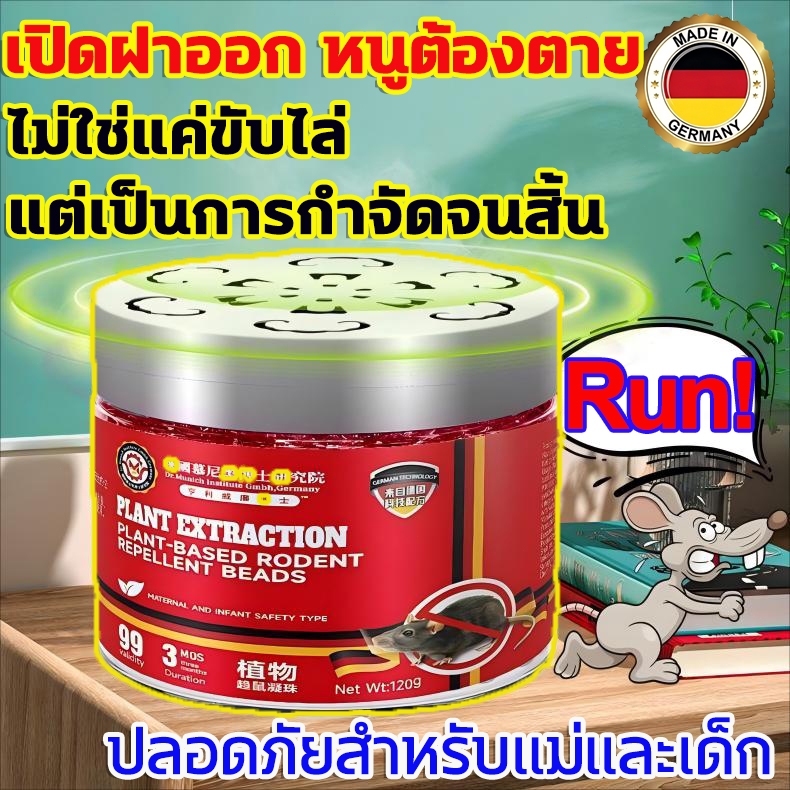 🐭1000 เมตรไม่มีหนู🐭เจลไล่หนู ไล่หนู กำจัดหนู ยาไล่หนู 120g ใช้งานง่าย ไล่หนูตลอด 24 ชั่วโมง ผลิตจากธรรมชาติ ปลอดภัย💯