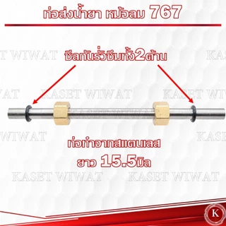 ชุดหม้อลม สำหรับ เครื่องพ่นยา 767 หม้อลมปั๊มอัดฉีด ติดหม้อลม ทองเหลืองแท้ อลูมิเนียมแท้