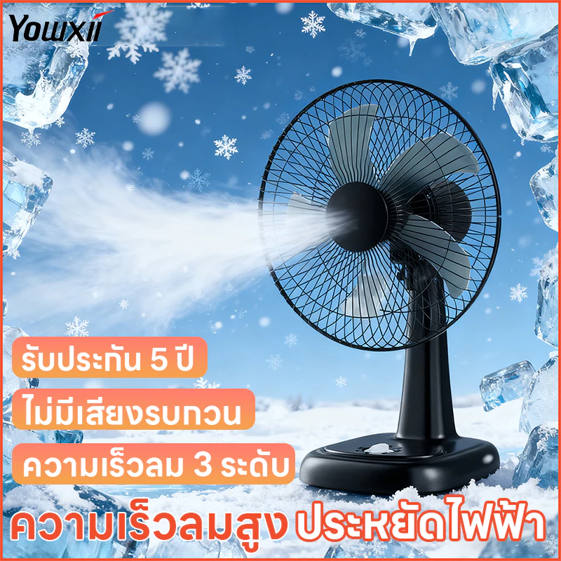 YOWXII พัดลม 14 นิ้ว พัดลมตั้งโต๊ะ เย็นเต็มตัว คุณภาพเต็มแรง ปรับแรงลมได้ 3 ระดับ ประกัน 5 ปี COD