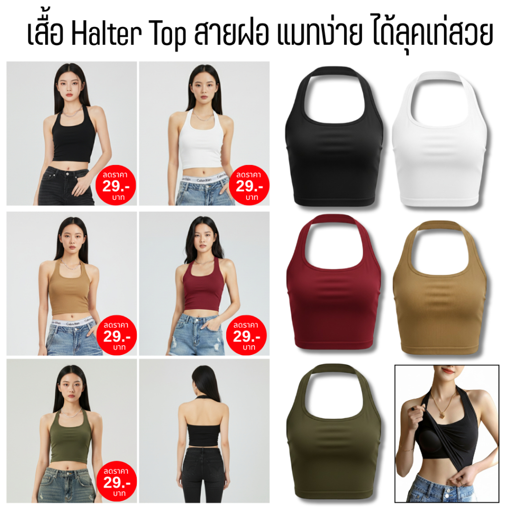 💥LoveIs Bra💥(F1071)⭐ เสื้อครอปคล้องคอ สายฝอ ผ้ายืดเข้ารูป ลุคแซ่บ