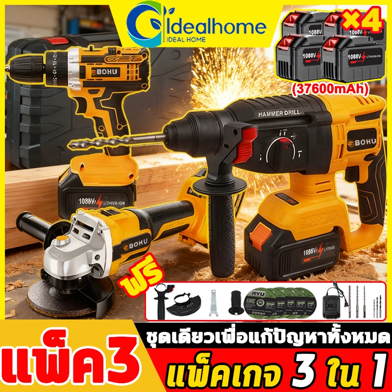 [ชุดสว่าน 3] สว่านไร้สาย 3 ระบบ+เครื่องเจียร์ไร้สาย+สว่านโรตารี่ไร้สาย 1088VFแบตเตอรี่ 2 ก้อน อุปกรณ์23 ชิ้น รุ่นสีเหลื