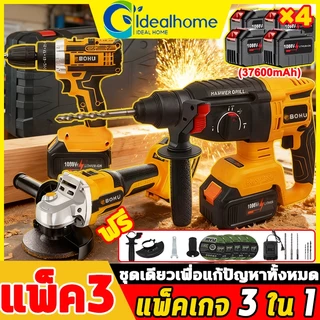[ชุดสว่าน 3] สว่านไร้สาย 3 ระบบ+เครื่องเจียร์ไร้สาย+สว่านโรตารี่ไร้สาย 1088VFแบตเตอรี่ 2 ก้อน อุปกรณ์23 ชิ้น รุ่นสีเหลื