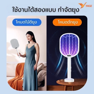 YAGE ไม้ช็อตยุงไฟฟ้า มีไฟล่อ มีหลายโหมดในการใช้งาน 806113