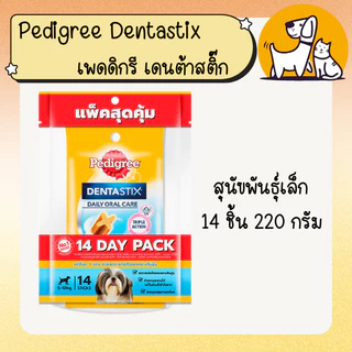 Pedigree DENTASTIX เพดดิกรี เดนต้าสติ๊ก สำหรับสุนัข สติ๊กขัดฟันสุนัข