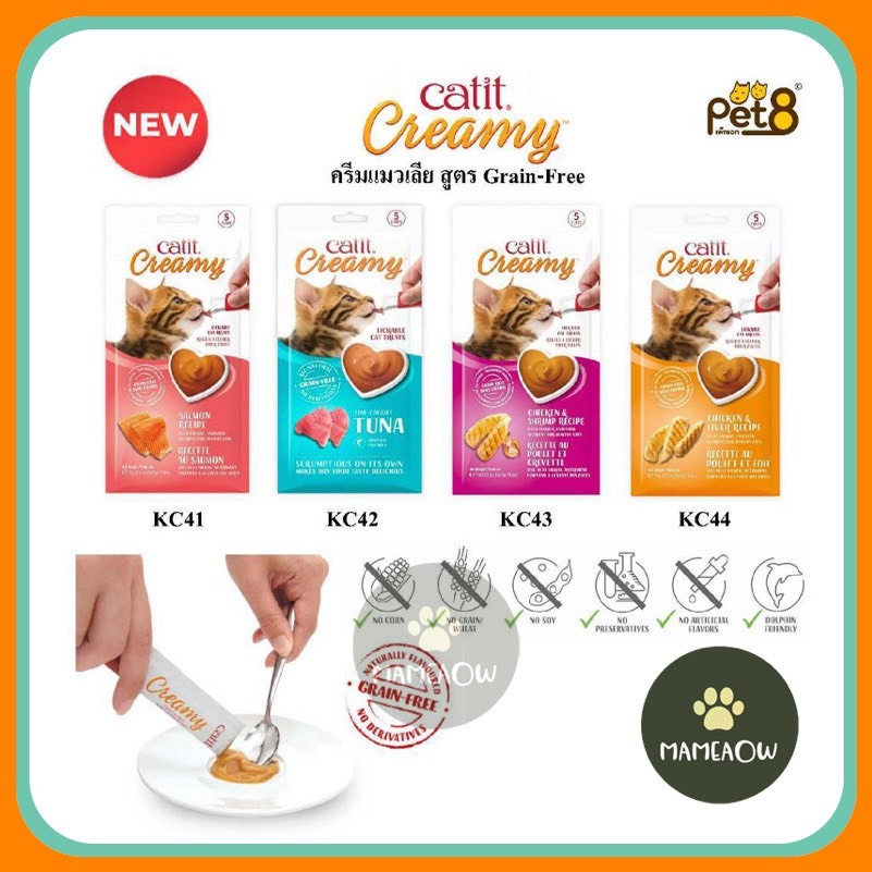 [แมวเลีย เกรนฟรี] Cattit Creamy Grain-Free แคททิท ครีมมี่ ขนมแมวเลีย ขนาด 15gx5ซอง