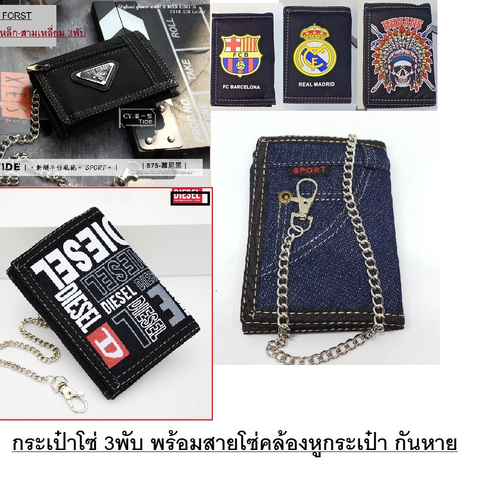 กระเป๋าสตางค์ มีโซ่ร้อยกระเป๋า แบบ3พับตีนตุ็กแก🅰 เนื้อผ้าร้มกันน้ำ 🅰 ร้านไทย ส่งไว มีเก็บปลายทาง ✅