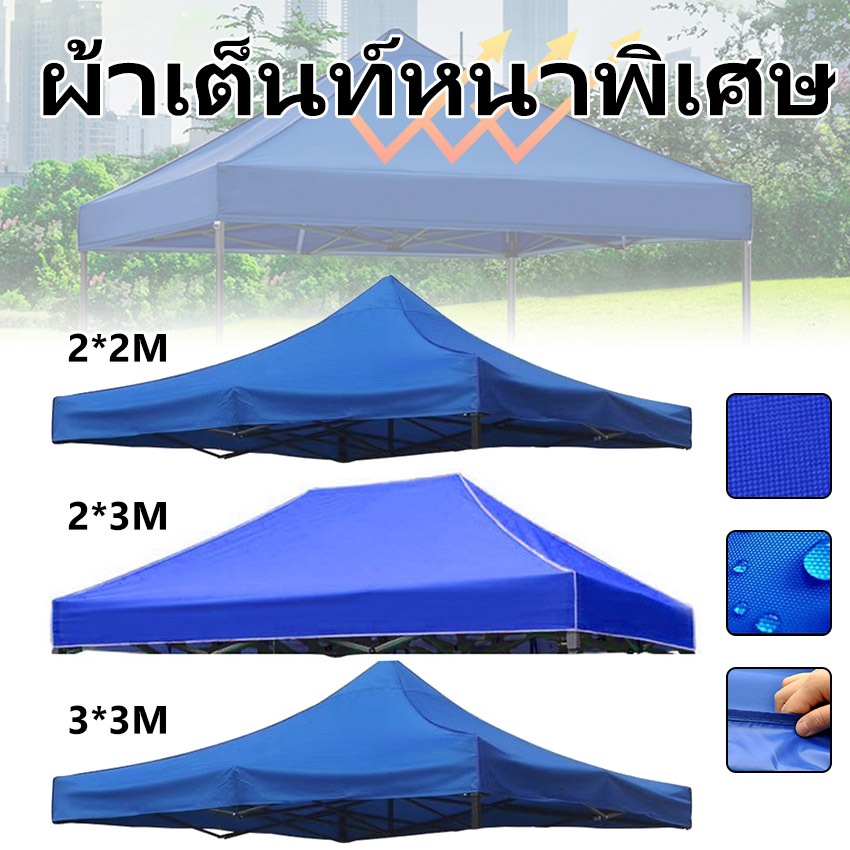ผ้าเต็นท์กันน้ำ ผ้าใบเต็นท์พับได้ กันน้ำ กันแดด กันรังสียูวี เต็นท์ขายของ เต็นท์พาณิชย์