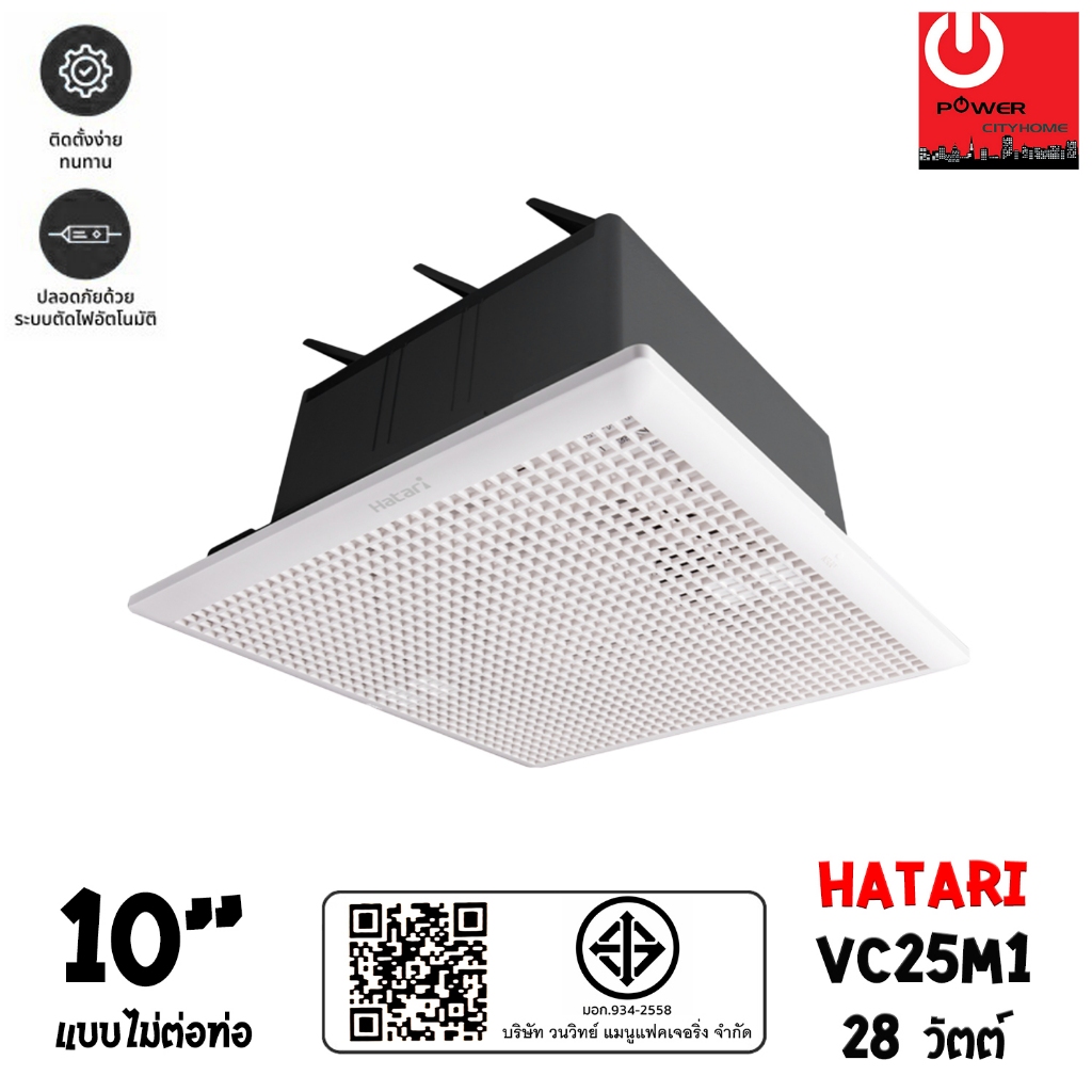 Hatari พัดลมดูดอากาศ ชนิดฝังฝ้า 10 นิ้ว รุ่น VC25M1 (แบบไม่ต่อท่อ)