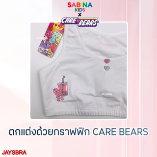 SABINA Kids x Care Bears เสื้อชั้นในเด็ก ไร้โครง แบบสวม ใส่สบาย รหัส SBL23055 สีขาว