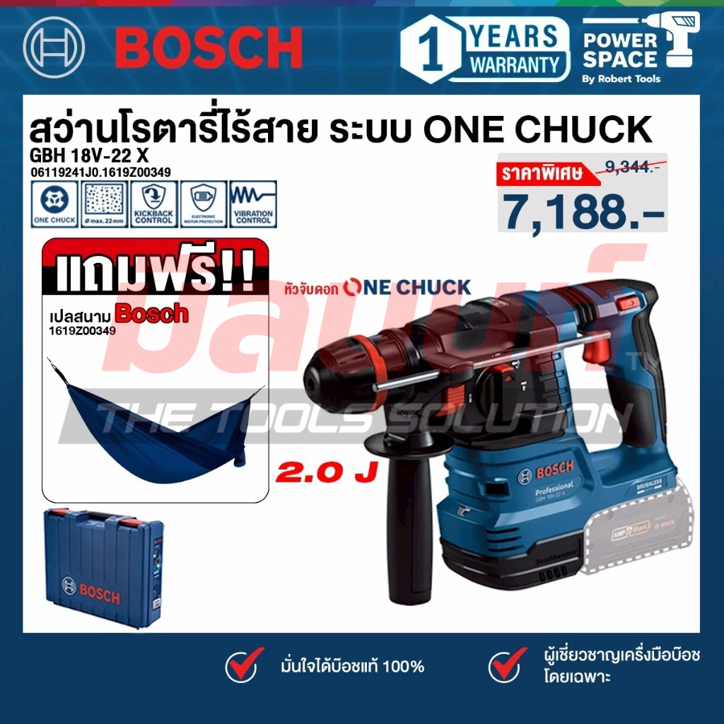 Bosch - GBH 18V-22 X สว่านโรตารี่ไร้สาย ระบบ ONECHUCK 06119241J0 แถม!! เปลสนาม