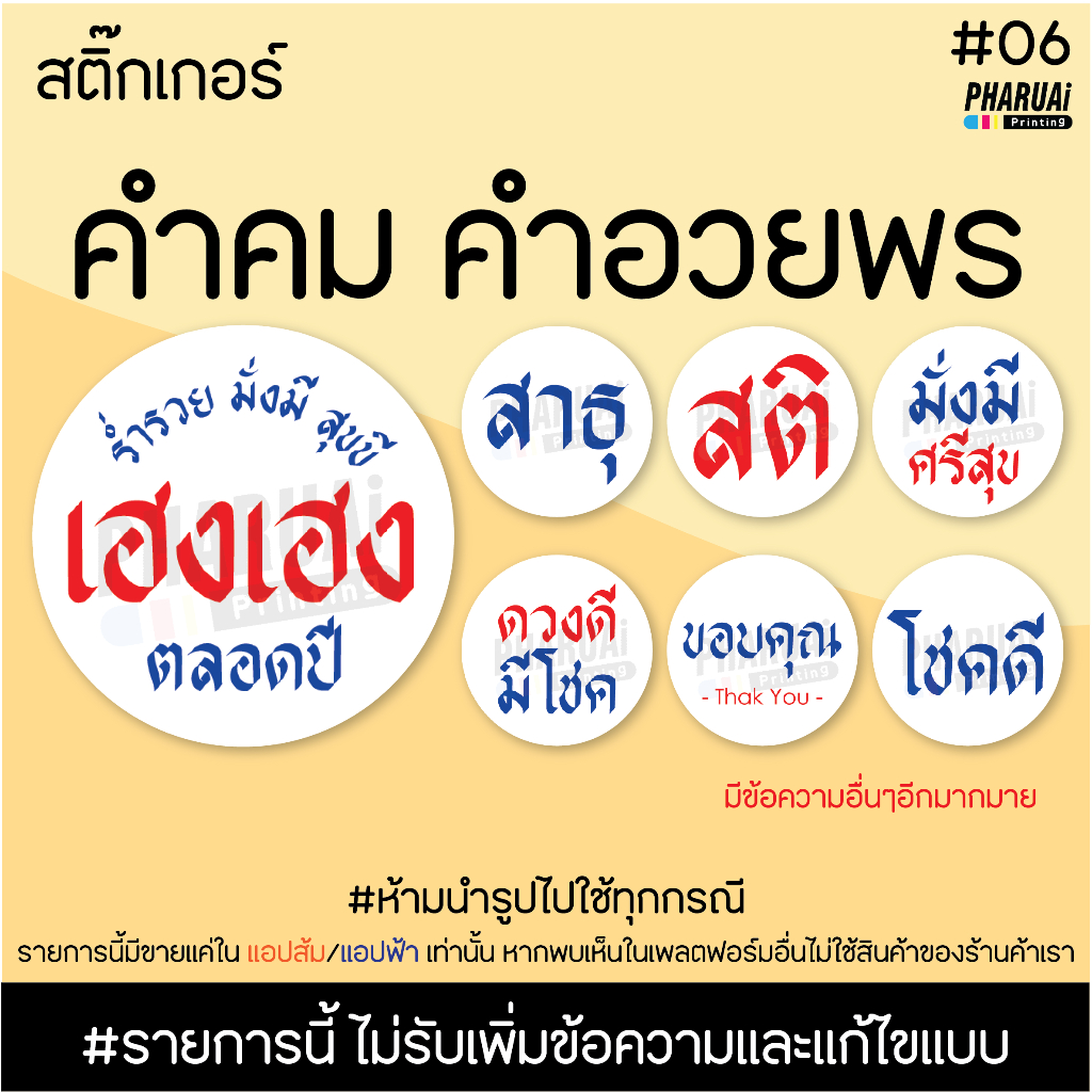 [no.06] สติ๊กเกอร์คำคมและคำอวยพร(3cm มี48ดวง)ติดขนม ฉลากสินค้า