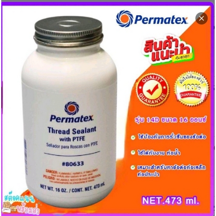 PERMATEX Thread Sealant with PTFE น้ำยาทาเกลียวกันรั่วผสมเทฟลอน รุ่น 14D ขนาด 16 ออนซ์ (473 ml)