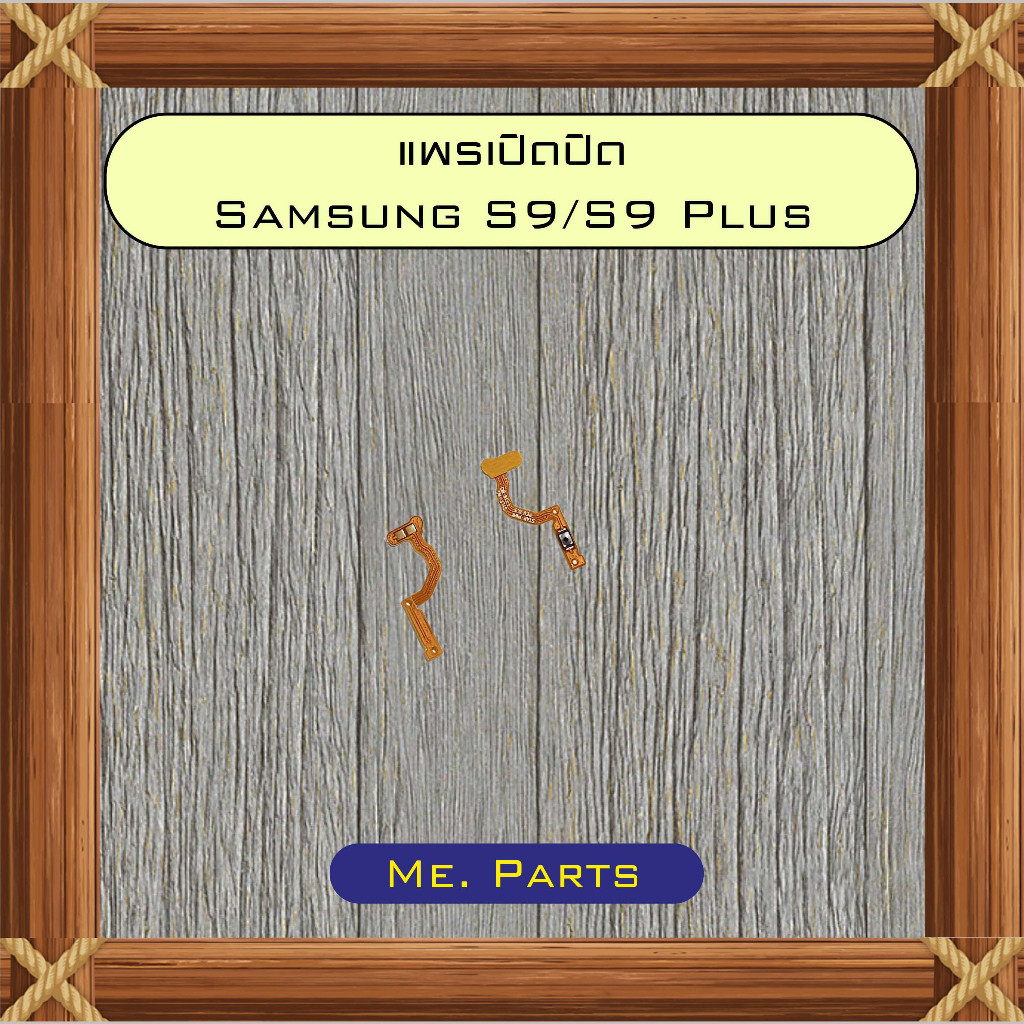 แพรเปิด+ปิด Samsung S9/S9 Plus