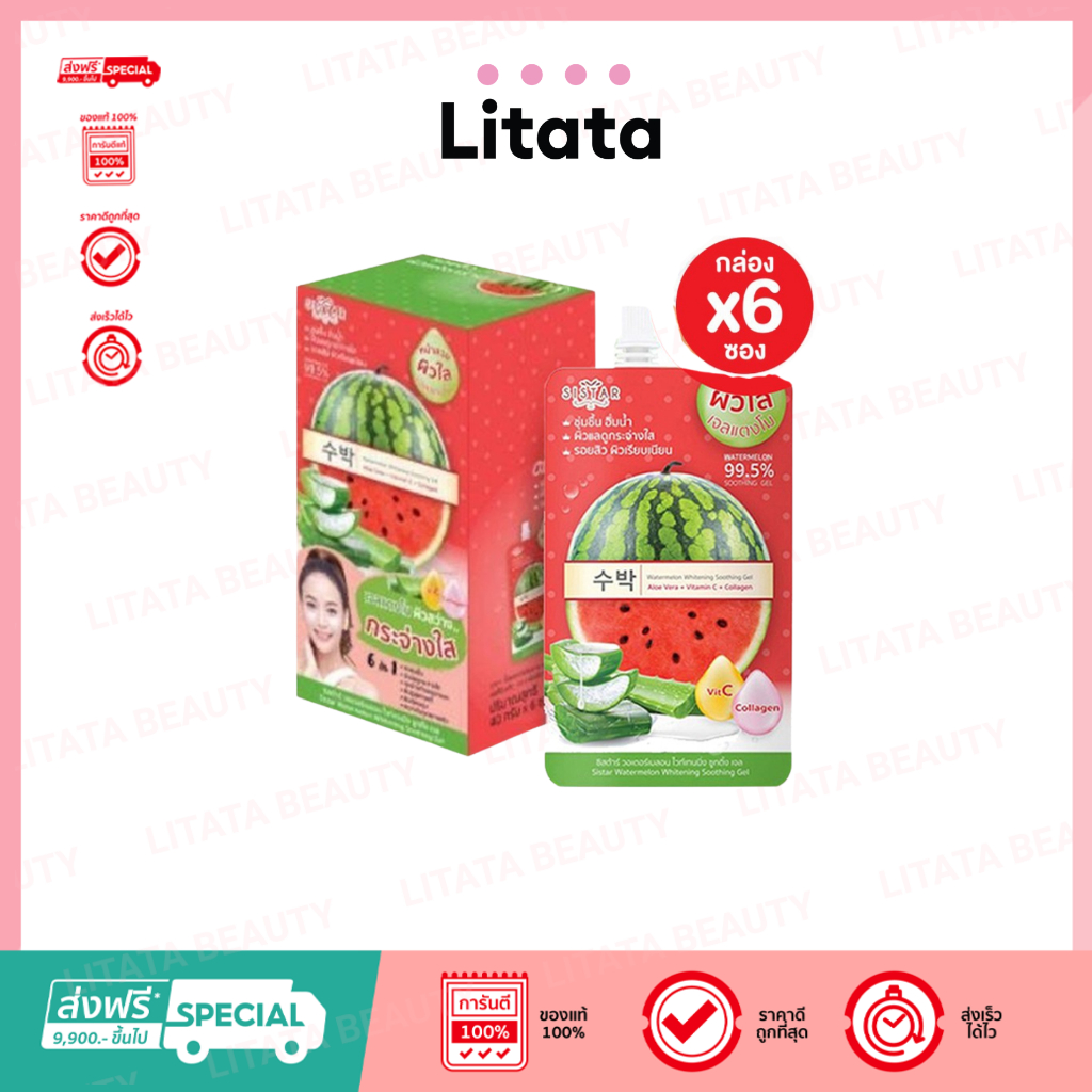 ซิสต้าร์ วอเตอร์เมลอน ไวท์เทนนิ่ง ชูทติ้ง เจล Sistar Watermelon Whitening Soothing Gel 40 กรัม