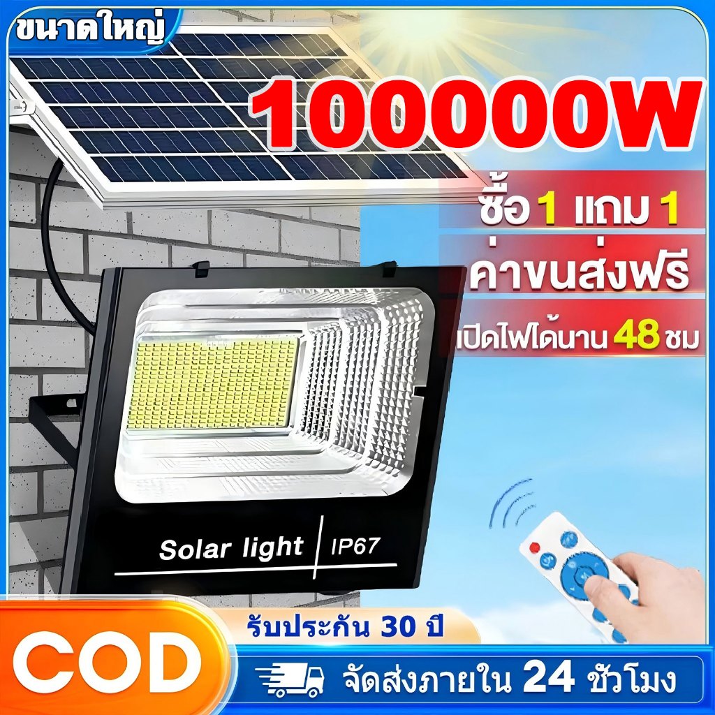 🔥รับประกัน10ปี🔥สามารถสว่างไสวได้จนถึงเช้า รุ่นใหม่ ไฟโซล่าเซลล์ 100,000W ไฟโซล่าเซล IP67 กันน้ำ กันฟ้าผ่า โซลาร์เซลล์