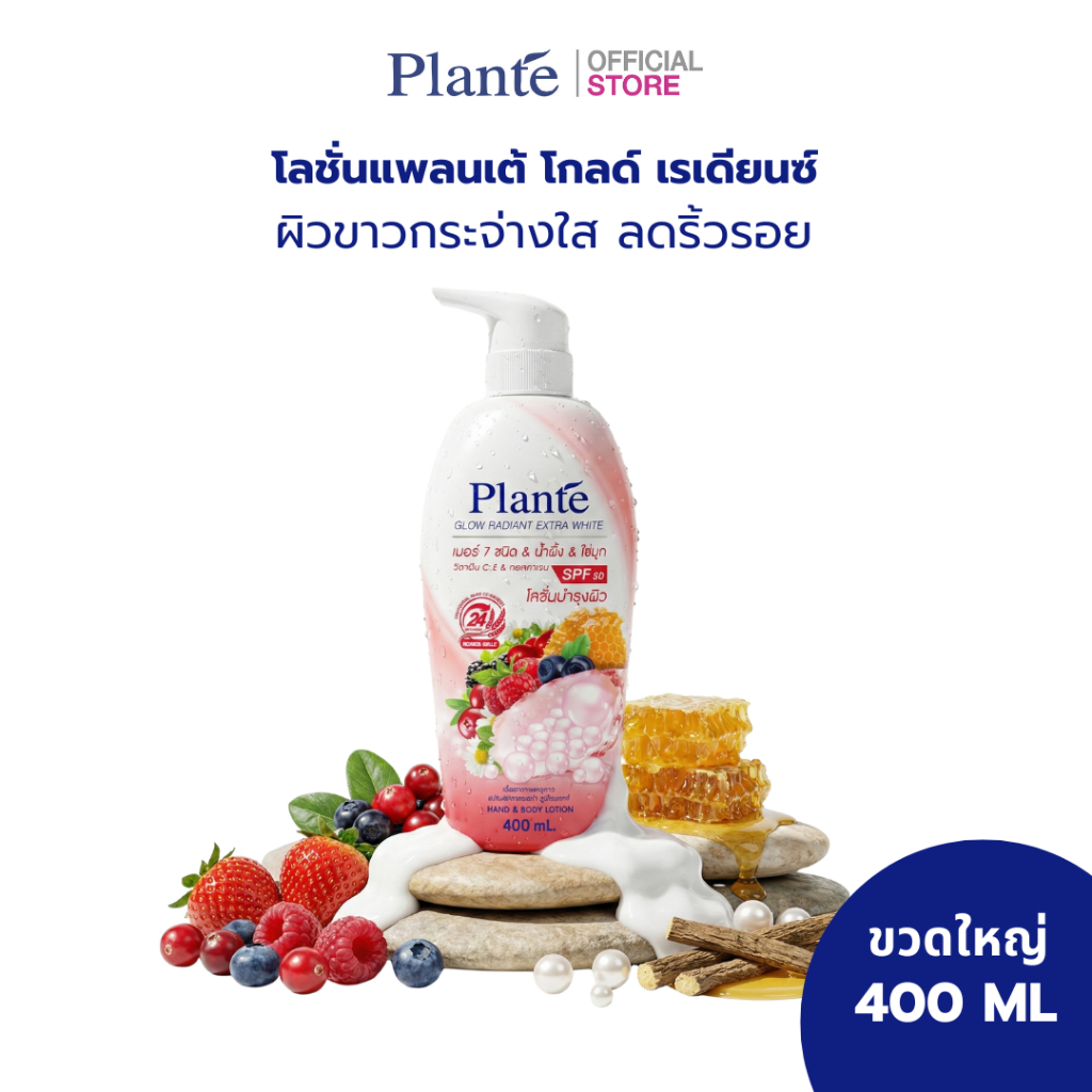 Plante โลชั่นผิวขาว แพลนเต้ โกลด์ เรเดียนซ์ SPF50 ขนาด 400 มล.